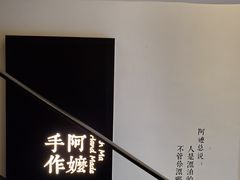 -阿嬷手作(南宁百盛印象城店)