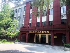 -四川大学(望江校区)