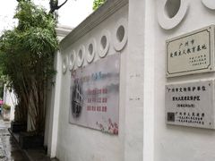 -荔湾博物馆