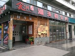 门面-食潮汕头鲜牛馆(望京保利店)
