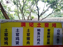 -满記土窑烧鷄波浪山莊