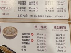 -东方饺子王(创始店)