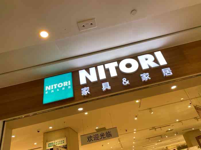 nitori 宜得利家居(上海七寶萬科廣場店)