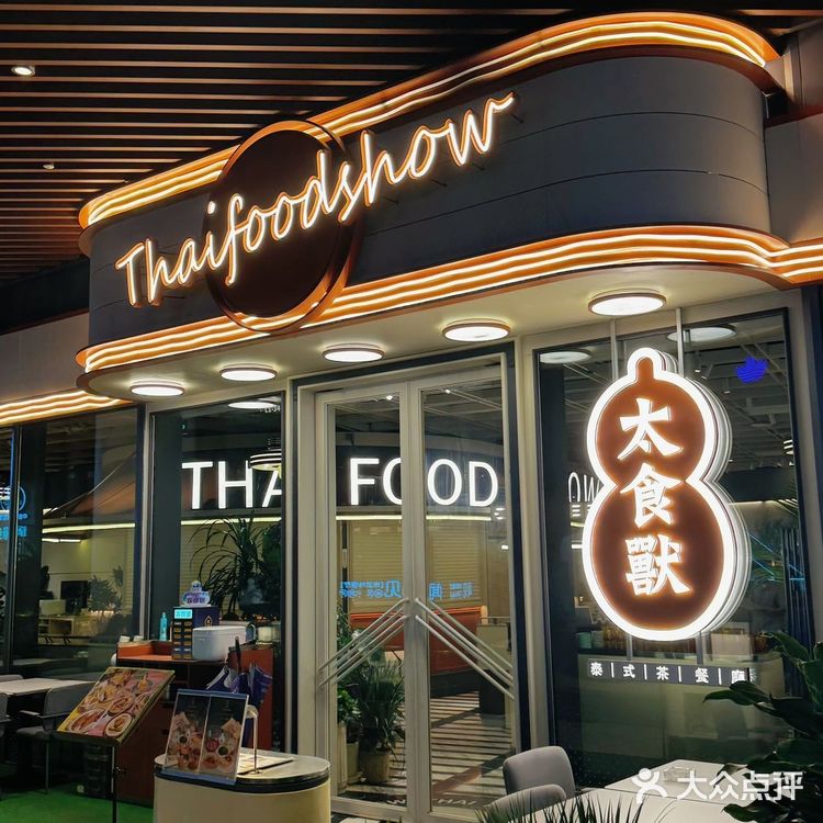 吃一万次都不腻的泰国菜️！这次的三亚之旅玩的好开心啊！