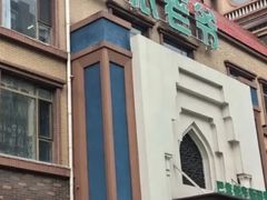 -巴依老爷新疆餐厅