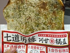 -阿甘锅盔(合生汇购物中心店)