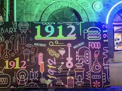 -1912街区