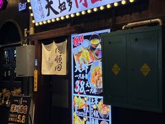 -天妇罗内顺田(罗湖店)