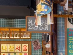-欧巴烤肉(创富世纪店)