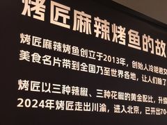 -烤匠麻辣烤鱼(万象城店)