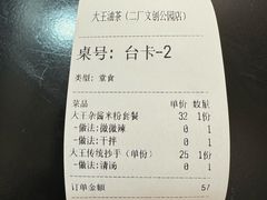 -大王油茶(二厂文创公园店)