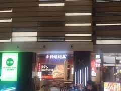 -钟姐炖品(万象城店)