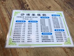 -沙湾姜埋奶(兴新包店)