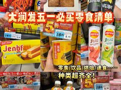 -大润发(番禺店)