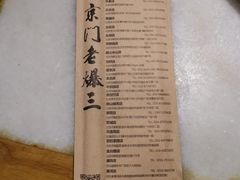 -京门老爆三·铜锅涮肉 爆肚(望京店)