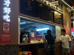 -饶品富牛魔王辣味烧菜馆(船山路总店)