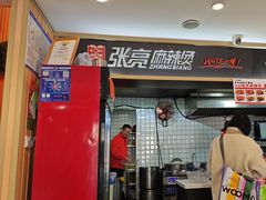 -张亮麻辣烫(上海三湘商业广场店)