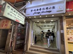 -珍妮曲奇聪明小熊(上环店)