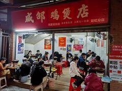-威邵鸡煲(西华路总店)