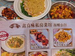-鑫真味私房菜馆