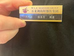 -万龙洲海鲜(大兴绿地缤纷城店)