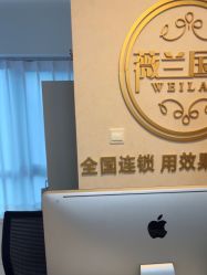 -薇兰专业脱毛连锁机构