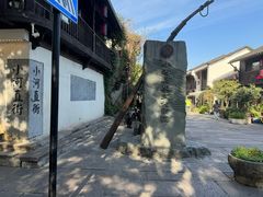 -小河直街历史文化街区