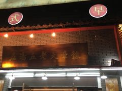 -龙老五汤店(站前西路店)