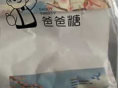 -爸爸糖手工吐司(上海五角场万达店)