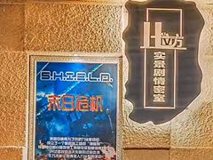 -H立方实景剧情密室(天河旗舰店)