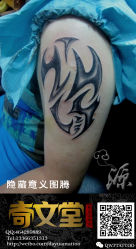 -奇文堂专业纹身馆