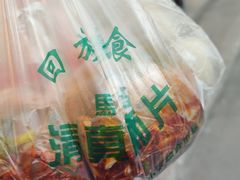 -马记清真肺片(玉林中横巷)