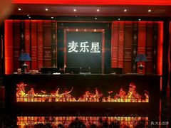 -麦乐星KTV(武清创意米兰店)