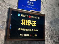 -陶陶居酒家(新天地店)
