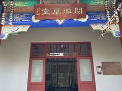 -纪晓岚文化园