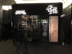 门面-候鸟咖啡(前门店)