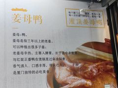 -灌顶姜母鸭(思明南路店)