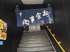 -日本料理神拉面