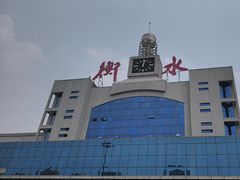 -衡水站