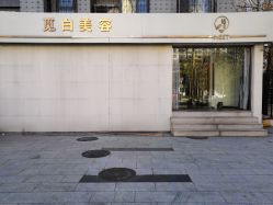 -康颜SPA自然疗愈皮肤管理中心