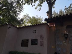 -静园(和平区)