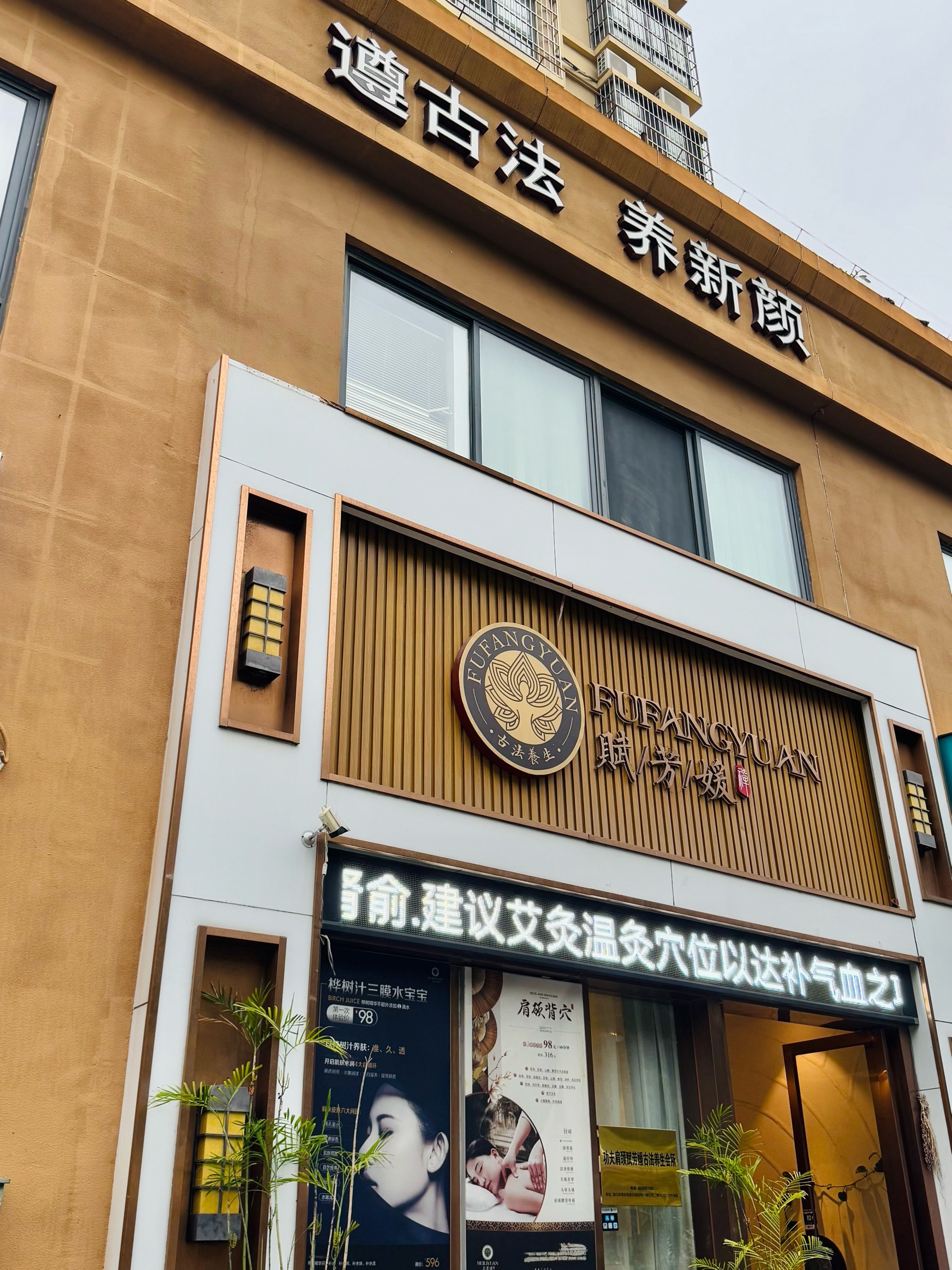 年轻人急需的古法养生店!