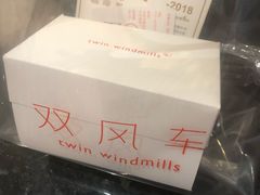 -双风车咖啡馆 Twin Windmills(六道口店)