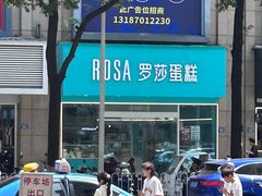 -罗莎蛋糕Rosa bread(印象汇店)