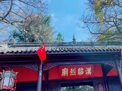 -成都武侯祠博物馆