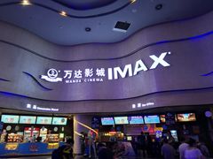-万达影城(汉街万达广场IMAX店)