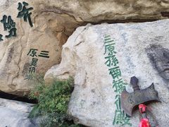 -华山风景名胜区