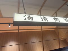 -嘻小北·兰州清汤牛肉面(太平洋森活天地店)