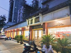 -惠丰源烩面馆(经七路店)