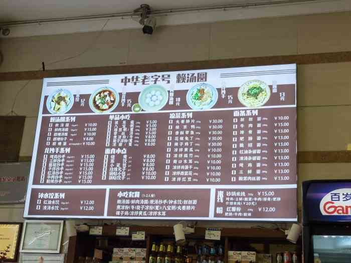 赖汤圆总店图片